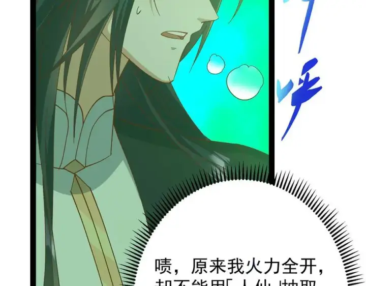 《掌门低调点》478 最后一战让为师来！图174