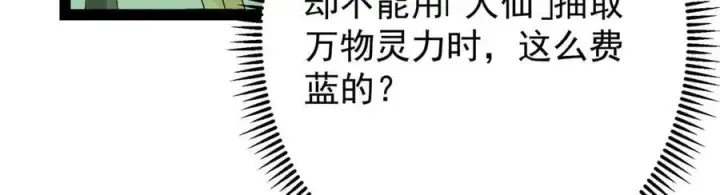 《掌门低调点》478 最后一战让为师来！图175