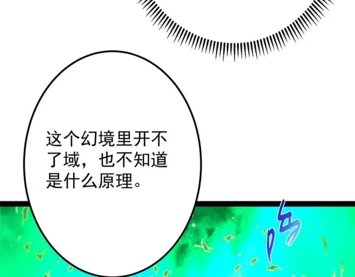 《掌门低调点》478 最后一战让为师来！图176