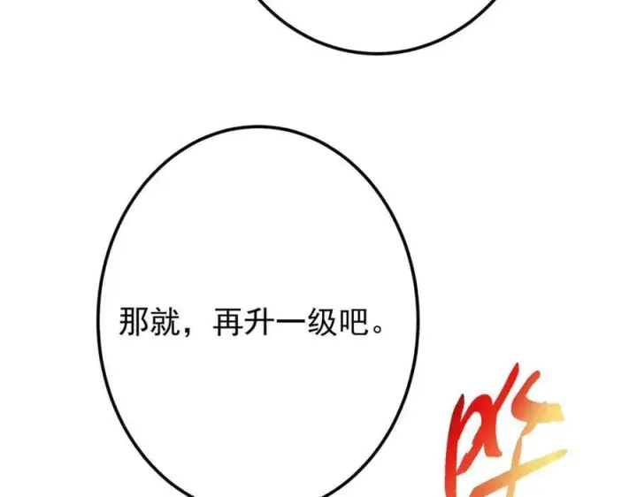 《掌门低调点》478 最后一战让为师来！图179