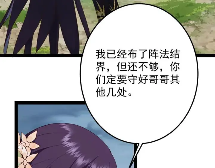 《掌门低调点》478 最后一战让为师来！图192
