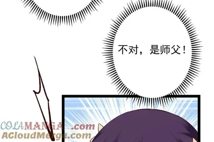 《掌门低调点》478 最后一战让为师来！图205