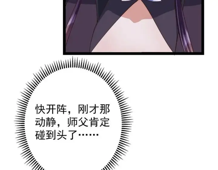 《掌门低调点》478 最后一战让为师来！图207