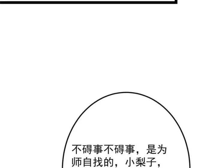 《掌门低调点》478 最后一战让为师来！图212
