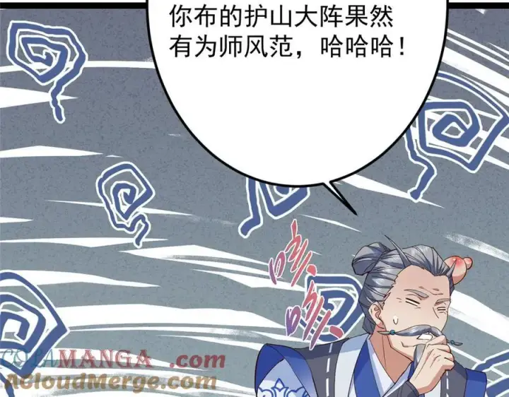 《掌门低调点》478 最后一战让为师来！图213