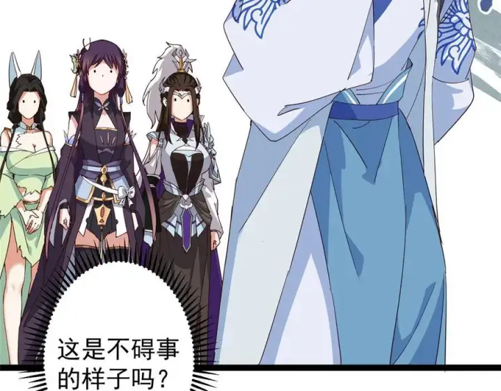 《掌门低调点》478 最后一战让为师来！图215
