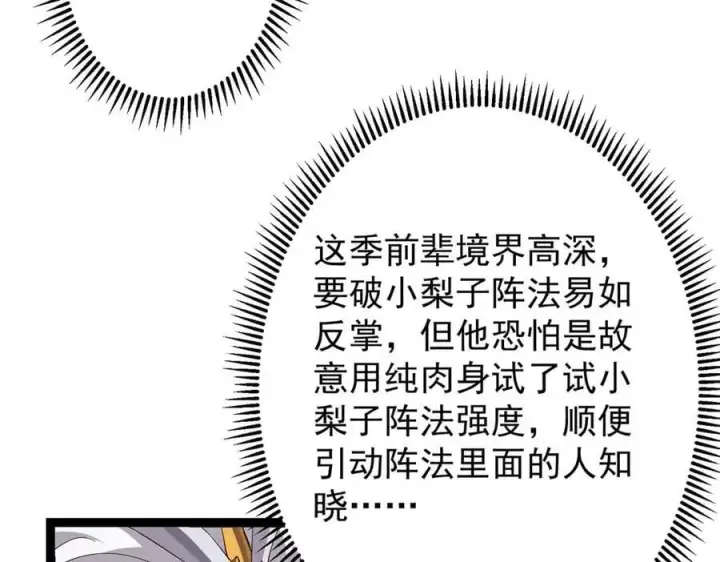 《掌门低调点》478 最后一战让为师来！图216