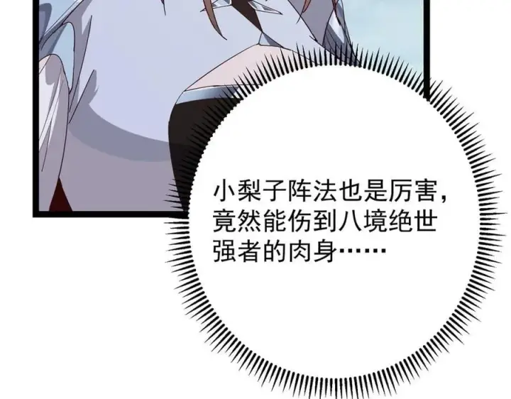《掌门低调点》478 最后一战让为师来！图219