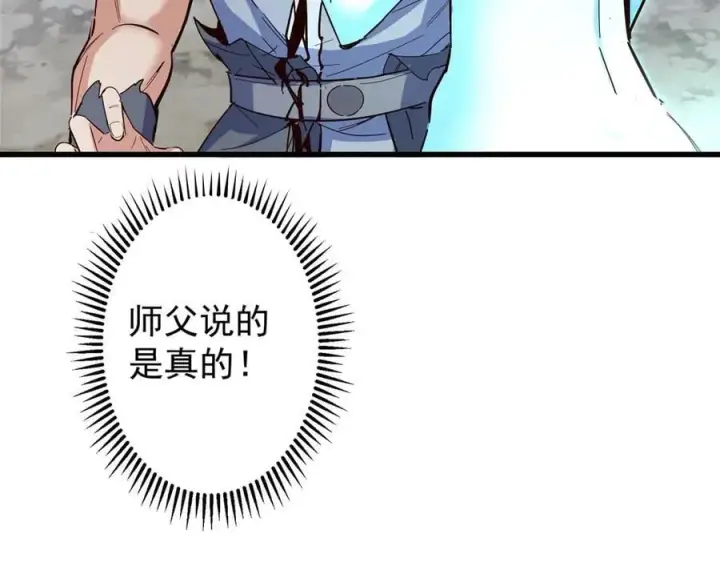 《掌门低调点》478 最后一战让为师来！图22