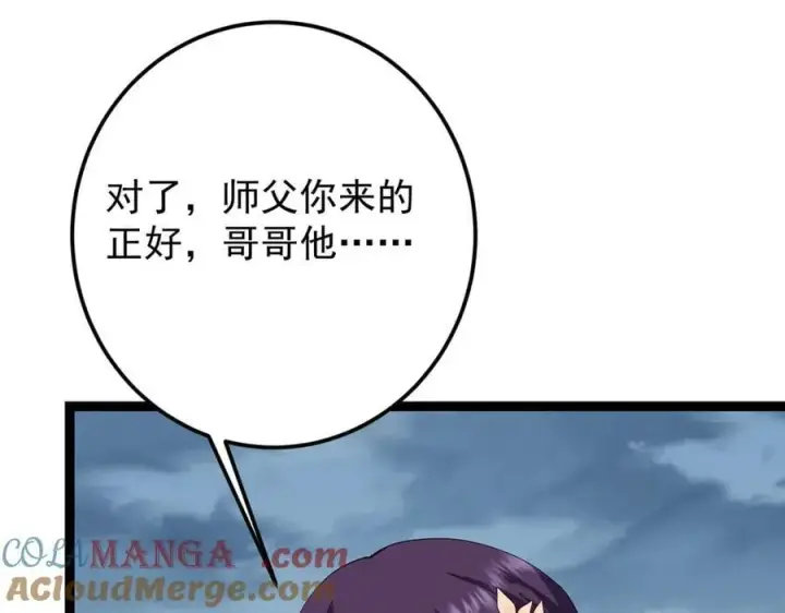 《掌门低调点》478 最后一战让为师来！图221