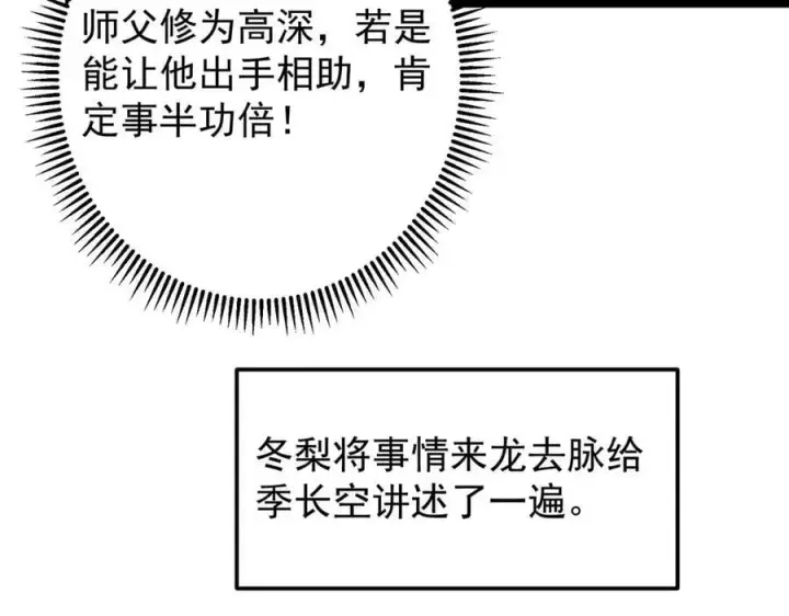 《掌门低调点》478 最后一战让为师来！图224