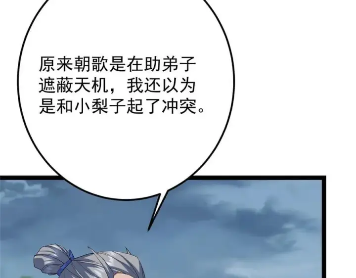 《掌门低调点》478 最后一战让为师来！图228