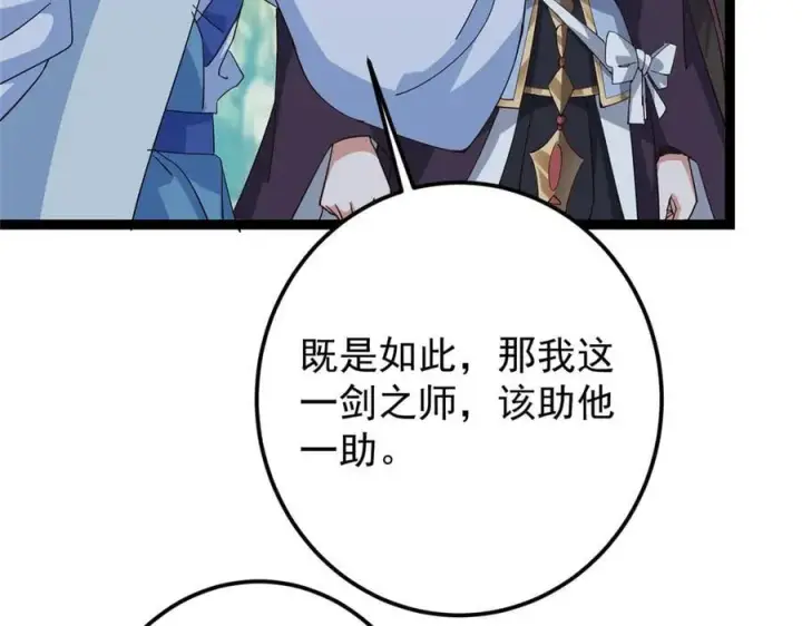 《掌门低调点》478 最后一战让为师来！图231