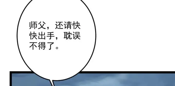 《掌门低调点》478 最后一战让为师来！图232