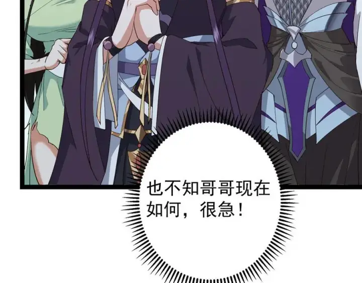 《掌门低调点》478 最后一战让为师来！图234