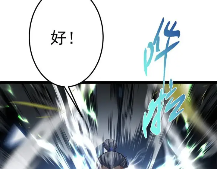 《掌门低调点》478 最后一战让为师来！图236