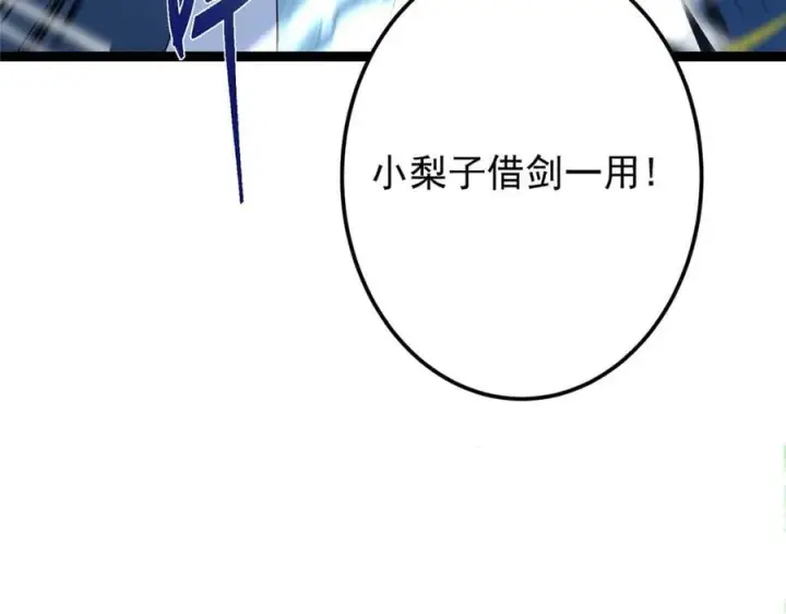 《掌门低调点》478 最后一战让为师来！图239