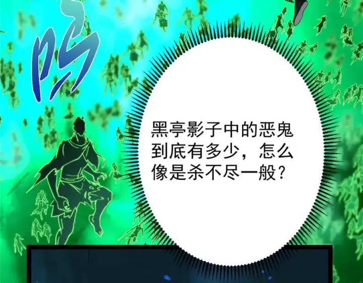 《掌门低调点》478 最后一战让为师来！图243