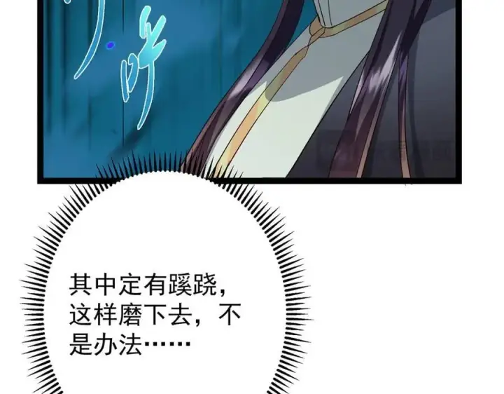 《掌门低调点》478 最后一战让为师来！图246