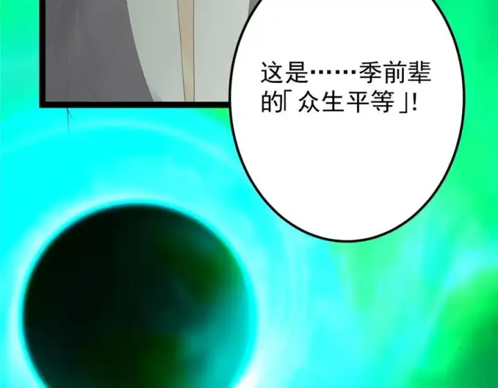 《掌门低调点》478 最后一战让为师来！图255
