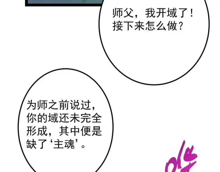 《掌门低调点》478 最后一战让为师来！图30