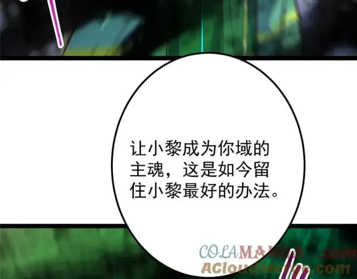 《掌门低调点》478 最后一战让为师来！图33