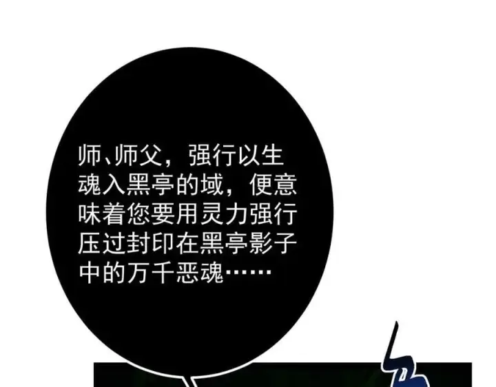 《掌门低调点》478 最后一战让为师来！图43