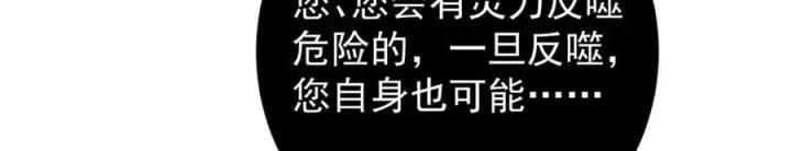 《掌门低调点》478 最后一战让为师来！图47