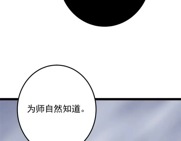 《掌门低调点》478 最后一战让为师来！图48