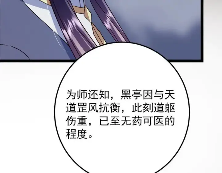 《掌门低调点》478 最后一战让为师来！图60