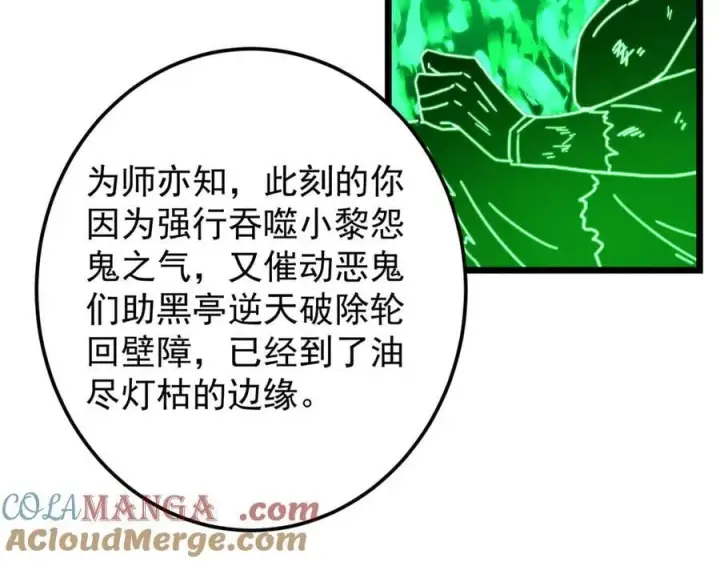 《掌门低调点》478 最后一战让为师来！图65