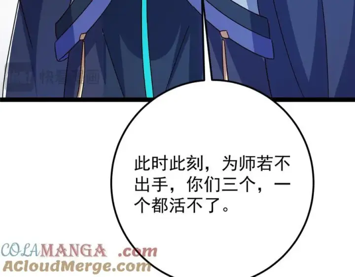 《掌门低调点》478 最后一战让为师来！图69