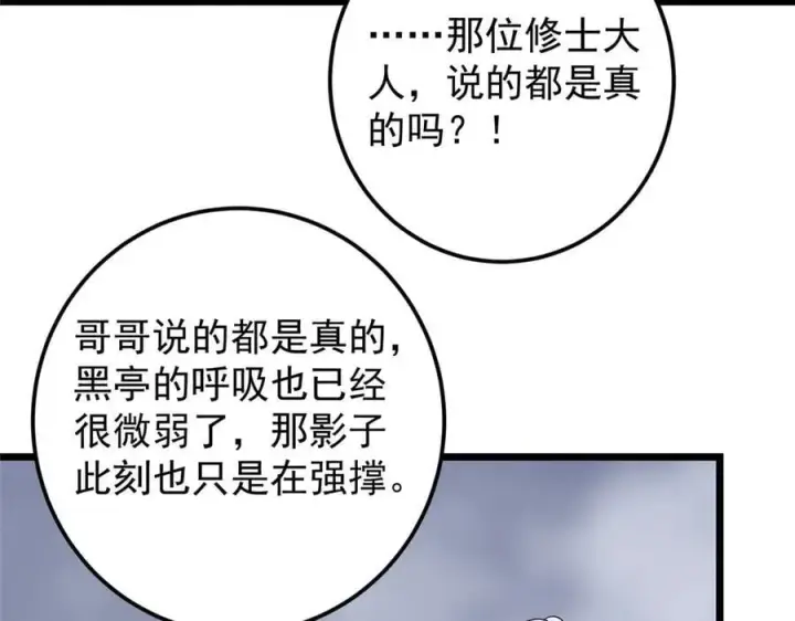 《掌门低调点》478 最后一战让为师来！图74