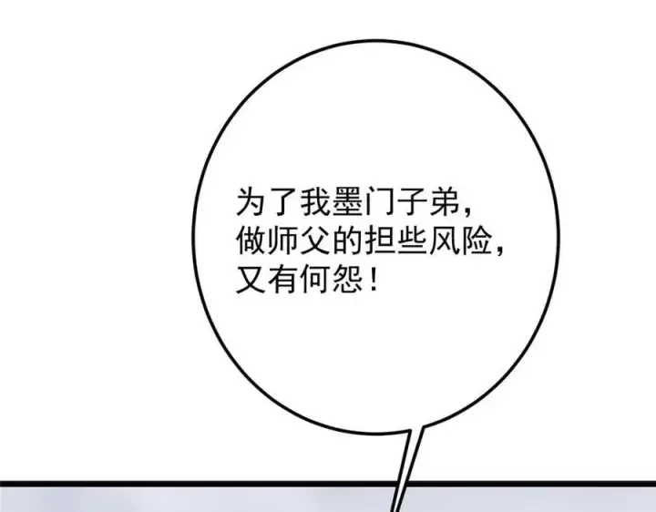 《掌门低调点》478 最后一战让为师来！图78