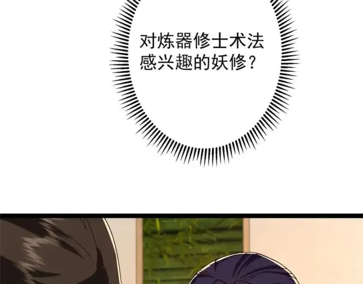 《掌门低调点》480 天道惩罚杀生之梦图100