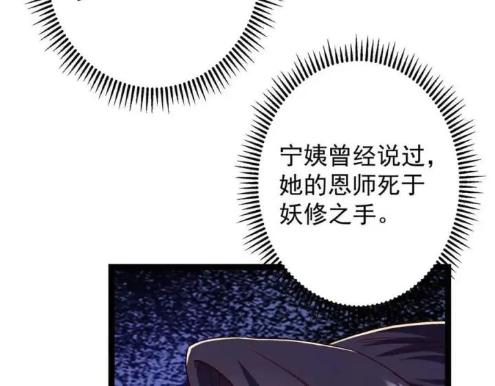《掌门低调点》480 天道惩罚杀生之梦图103