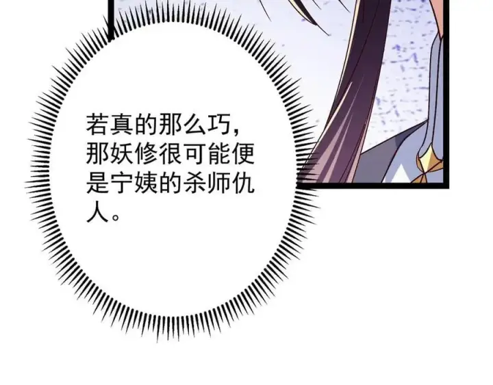 《掌门低调点》480 天道惩罚杀生之梦图106
