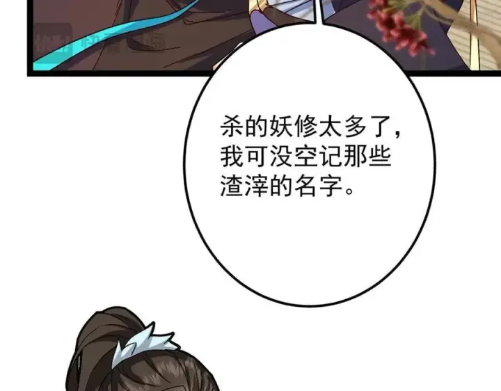 《掌门低调点》480 天道惩罚杀生之梦图114
