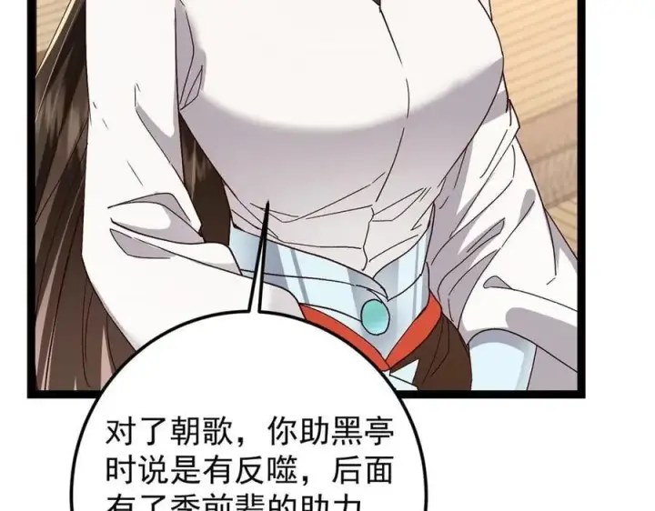 《掌门低调点》480 天道惩罚杀生之梦图118