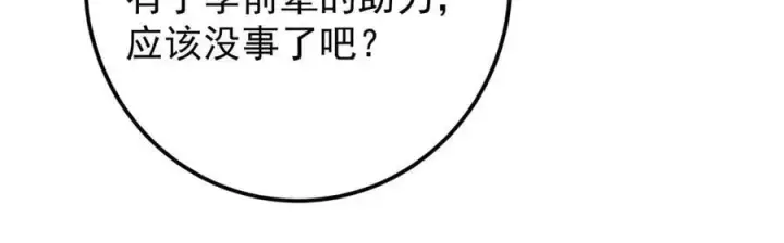 《掌门低调点》480 天道惩罚杀生之梦图119