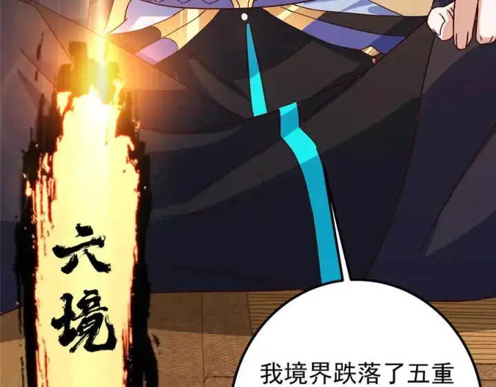 《掌门低调点》480 天道惩罚杀生之梦图130