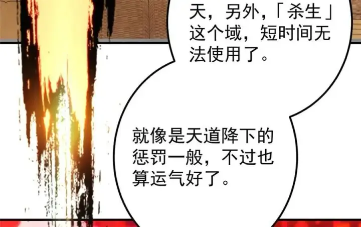 《掌门低调点》480 天道惩罚杀生之梦图131