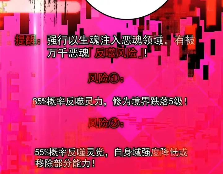 《掌门低调点》480 天道惩罚杀生之梦图132