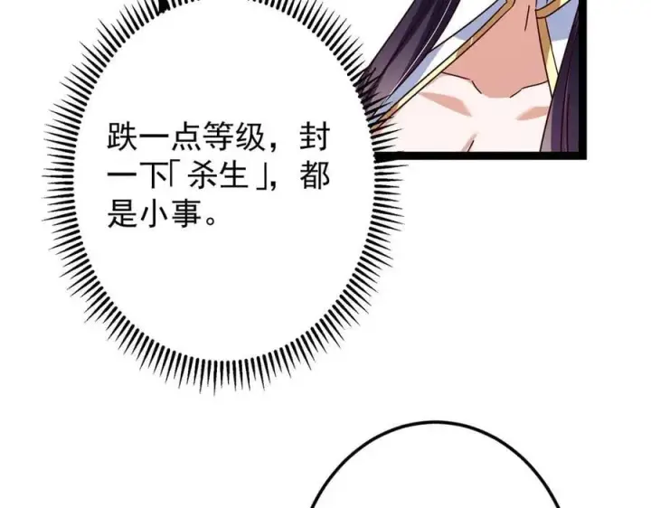 《掌门低调点》480 天道惩罚杀生之梦图136