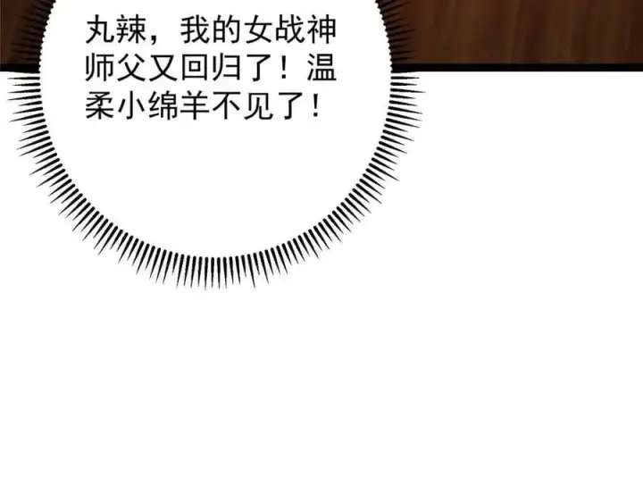 《掌门低调点》480 天道惩罚杀生之梦图146