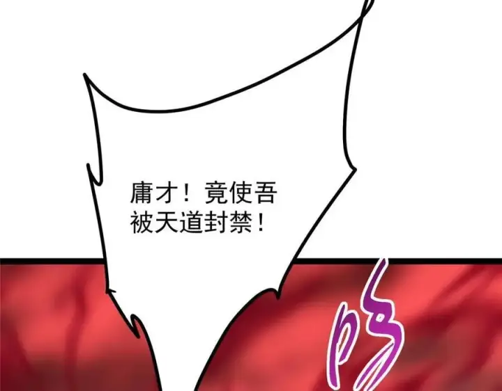 《掌门低调点》480 天道惩罚杀生之梦图162