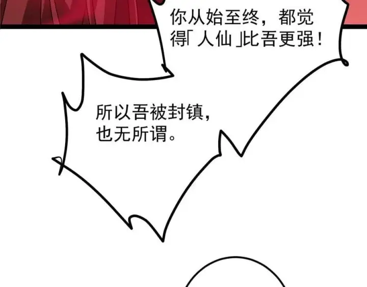 《掌门低调点》480 天道惩罚杀生之梦图182
