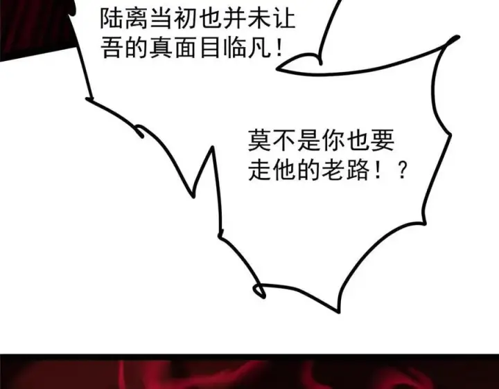 《掌门低调点》480 天道惩罚杀生之梦图192