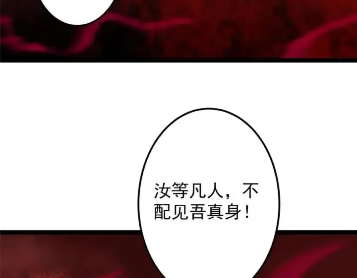 《掌门低调点》480 天道惩罚杀生之梦图203