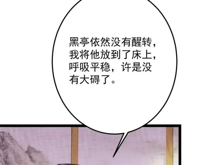 《掌门低调点》480 天道惩罚杀生之梦图22